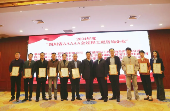 喜報(bào)｜良友咨詢(xún)榮獲2024年度“四川省AAAAA級(jí)全過(guò)程工程咨詢(xún)企業(yè)”稱(chēng)號(hào)